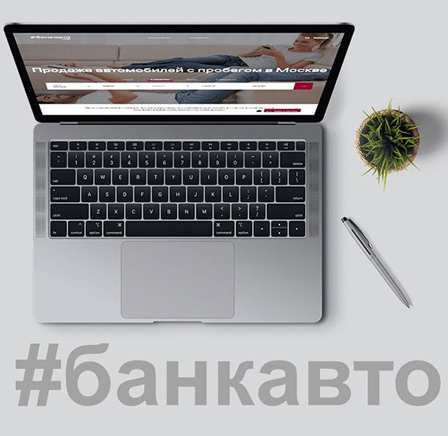 Bankauto.ru. Цифровая платформа для автобизнеса - рис.1