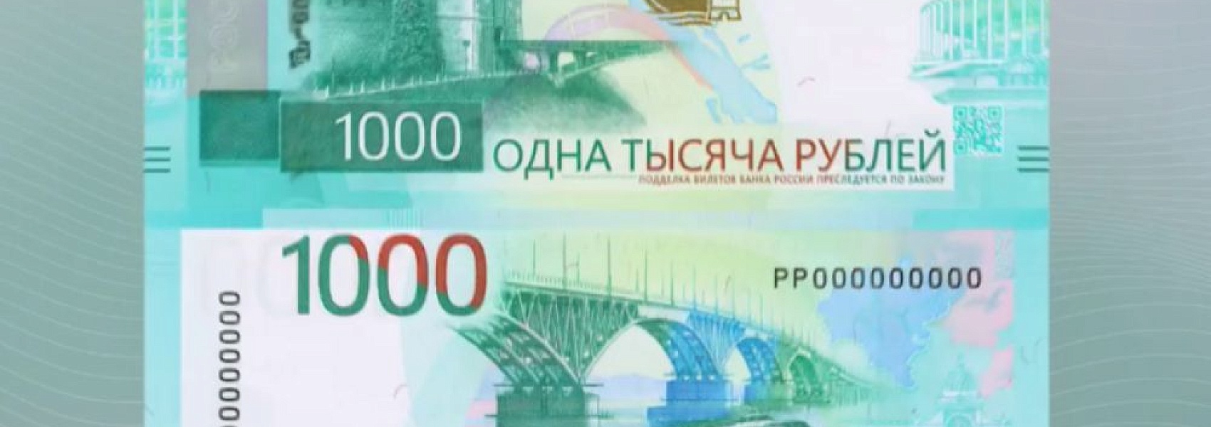 Ввод в обращение банкноты в 1 тыс. рублей может занять до полутора лет