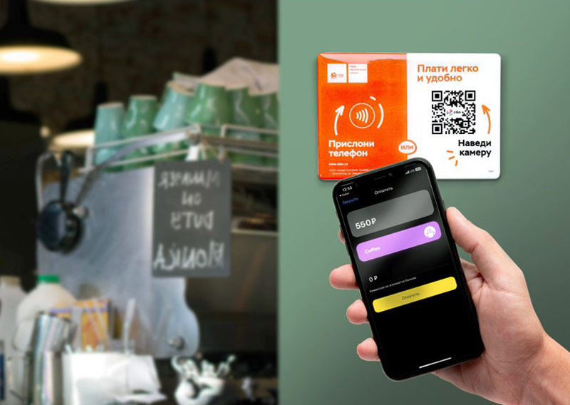 Сбпэй через nfc. NFC табличка. Где получить NFC табличку.