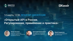 Узнайте все о внедрении Открытых API на финансовом рынке России