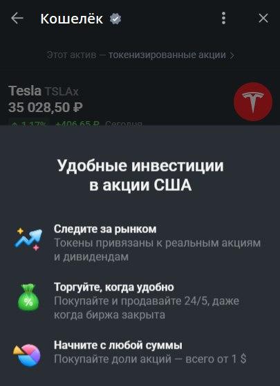 Криптокошелек Wallet в Telegram открыл торговлю токенизированными бумагами США