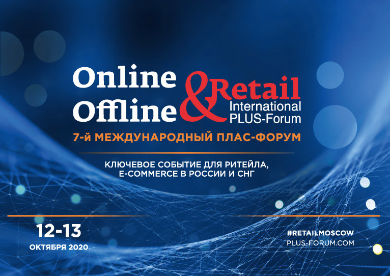 Перспективы быстрых платежей обсудили на октябрьском ПЛАС-Форуме «Online & Offline Retail»
