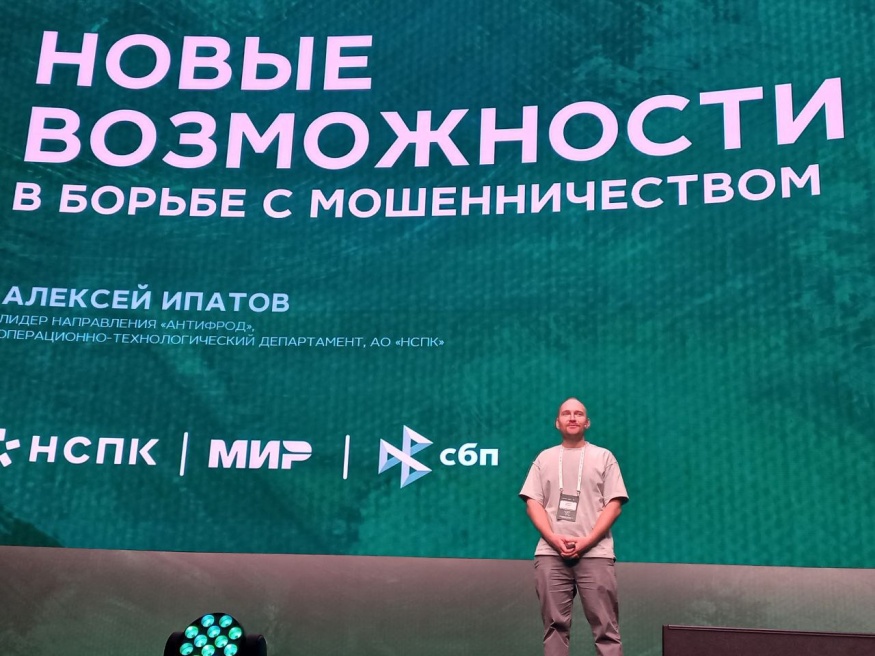 У НСПК появились новые инструменты для борьбы с мошенничеством