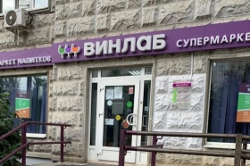 В магазинах «Винлаб» временно ограничили покупки