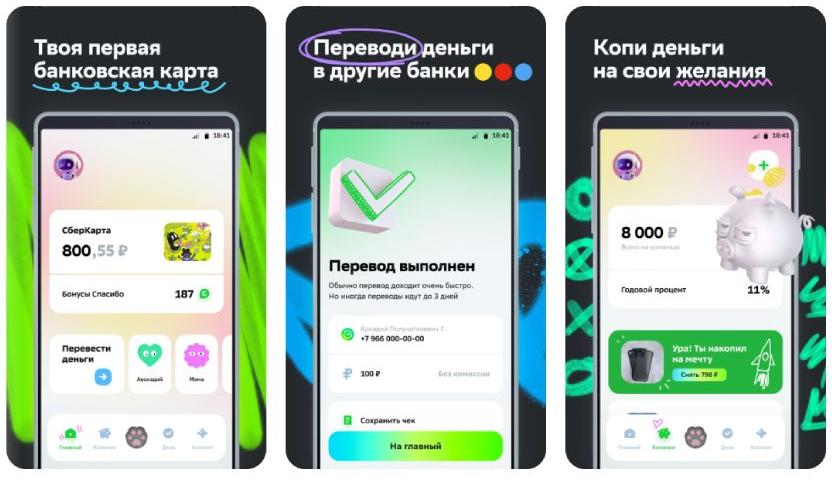 Сбер развивает семейство виртуальных ассистентов для детей