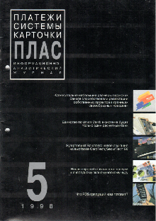 ПЛАС №5 (35), 1998