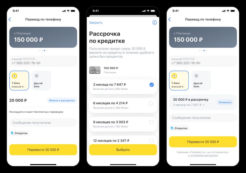 Т-Банк запустил переводы в рассрочку без процентов