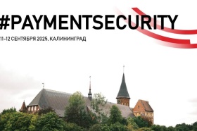 Paymentsecurity - международная конференция на тему безопасности платежей
