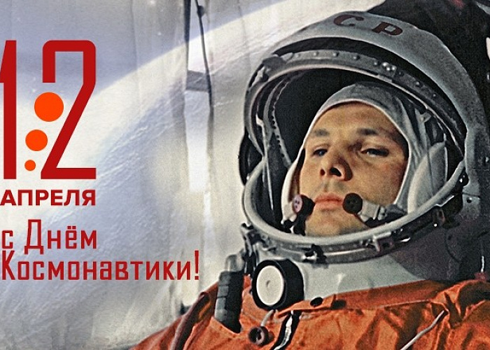 Журнал ПЛАС поздравляет с Днём Космонавтики!