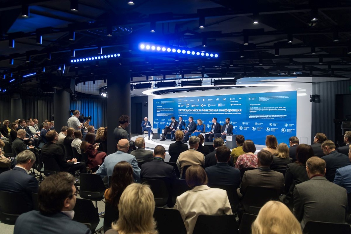 На XXVI Всероссийской банковской конференции обсудят развитие цифровых финансов