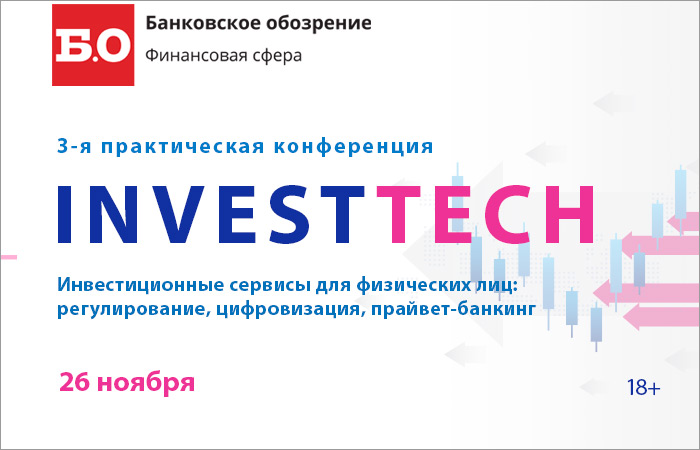 InvestTech 2020: инвестиционные digital-сервисы для физических лиц