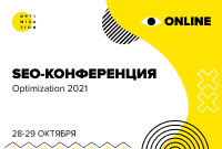 Приглашаем на легендарную SEO-конференцию Optimization-2021!