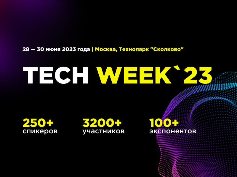 Крупнейшая в России конференция об инновационных технологиях для бизнеса состоится в Сколково