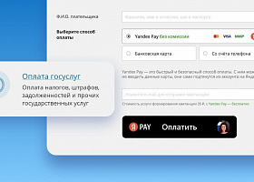 В сервисе Yandex Pay теперь можно оплачивать госуслуги