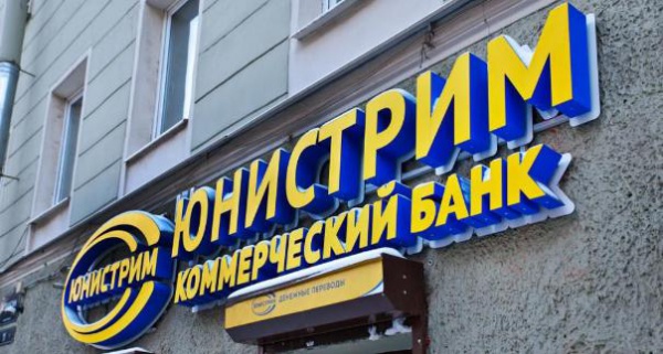 Многие российские банки приостановили работу с Юнистримом