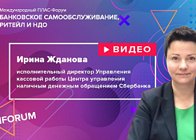 #cashforum 2019: видеоинтервью Ирины Ждановой (Сбербанк)