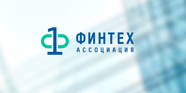 Ассоциация ФинТех получила премию FINAWARD-2021 за развитие открытого банкинга в России