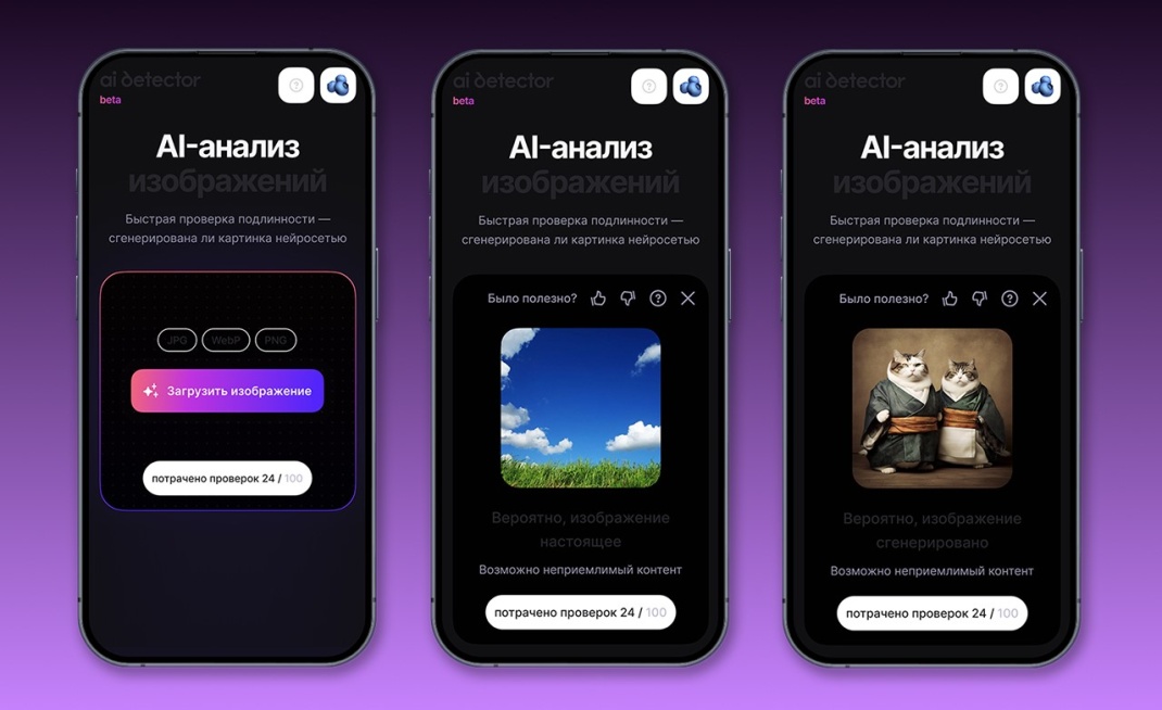 Wildberries запустила бесплатный дипфейк-детектор
