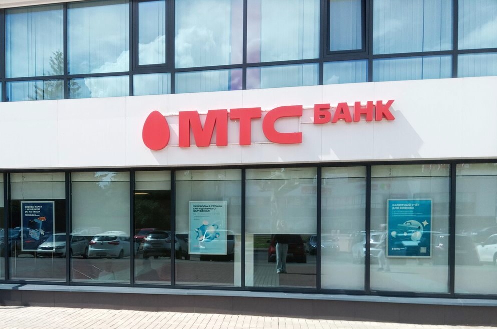 Чистая прибыль МТС Банка в третьем квартале выросла до 6 млрд рублей