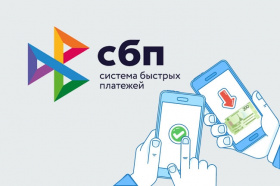 Система быстрых платежей стала втрое популярнее у жителей России