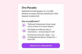 Wildberries открыл доступ к сервису перепродаж между покупателями