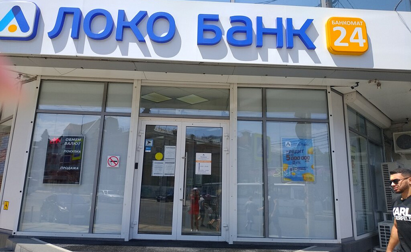 Локо-Банк открывает первое отделение во Владивостоке