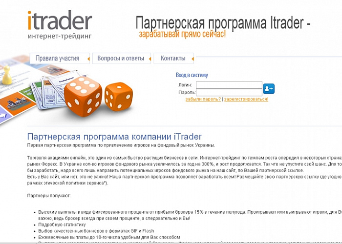 iTrader – новый игрок на рынке интернет-трейдинга Украины