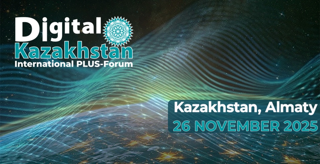 Международный ПЛАС-Форум Digital Kazakhstan – до старта осталось меньше двух дней! 