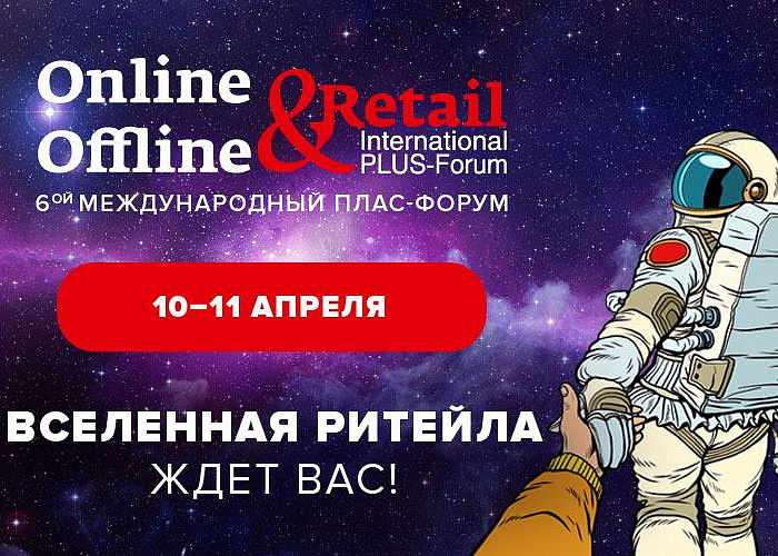 «Online&Offline Retail 2019» представляет cессию «Круглый стол. Платежи, СБП, эквайринг»