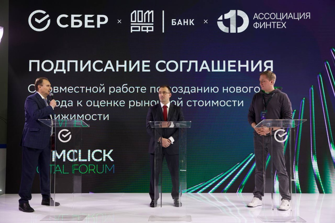 Сбер, Банк ДОМ.РФ и Ассоциация ФинТех помогут отрасли внедрять ИИ в ипотечный процесс