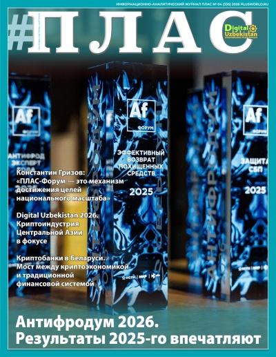 ПЛАС №4 (336), 2026