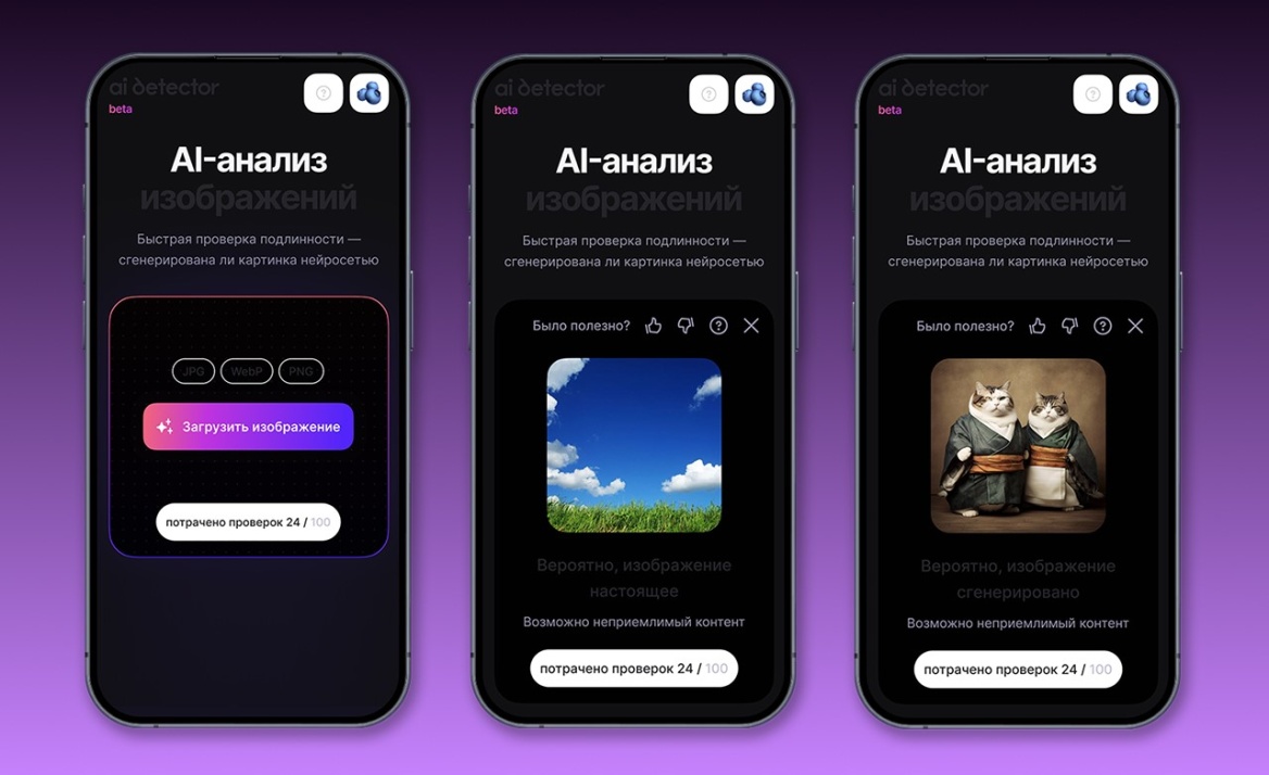 Wildberries запустила бесплатный дипфейк-детектор
