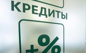 В России предложили оформлять самозапрет на кредиты через банки и МФО
