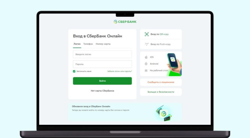 Сбер обновил веб-версию приложения «СберБанк Онлайн»