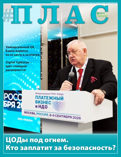 ПЛАС №10 (342), 2026