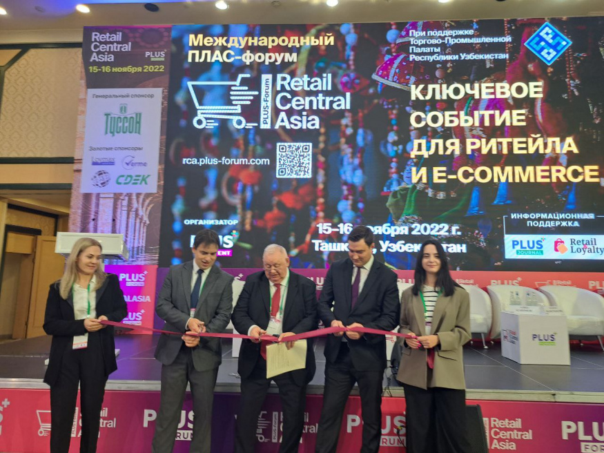 В Ташкенте стартовал Международный ПЛАС-Форум «Retail Central Asia»
