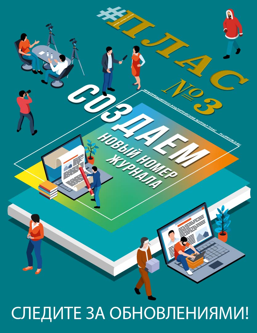 ПЛАС №3 (335), 2026