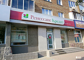 Чистая прибыль Ренессанс Кредит за 6 месяцев выросла до 2,2 млрд рублей по РСБУ