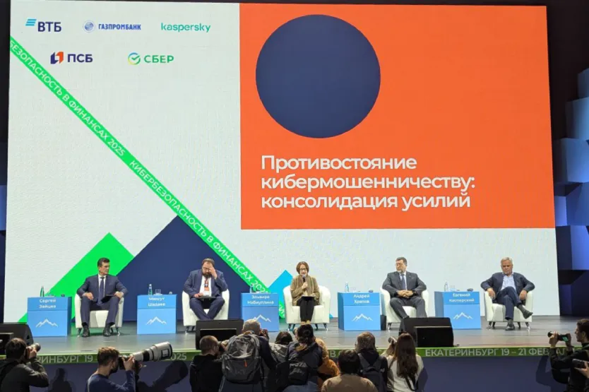 27 млрд рублей похитили мошенники у россиян в 2024 году - Эльвира Набиуллина на Уральском форуме "Кибербезопасность в финансах" 27 млрд рублей похитили мошенники у россиян в 2024 году - Эльвира Набиуллина на Уральском форуме "Кибербезопасность в финансах"