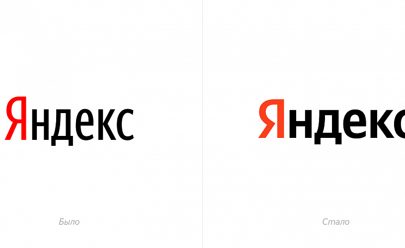 Яндекс поменял логотип впервые за 13 лет