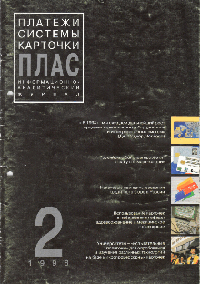 ПЛАС №2 (32), 1998