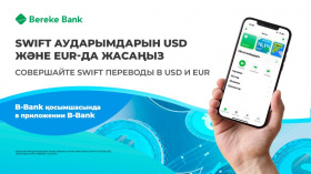 В приложении B-Bank восстановлены SWIFT -переводы в долларах и евро