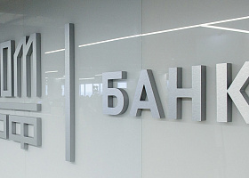 Объединение Дом.РФ и МСП-банка должно состояться в течение полугода