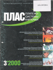 ПЛАС №3 (53), 2000