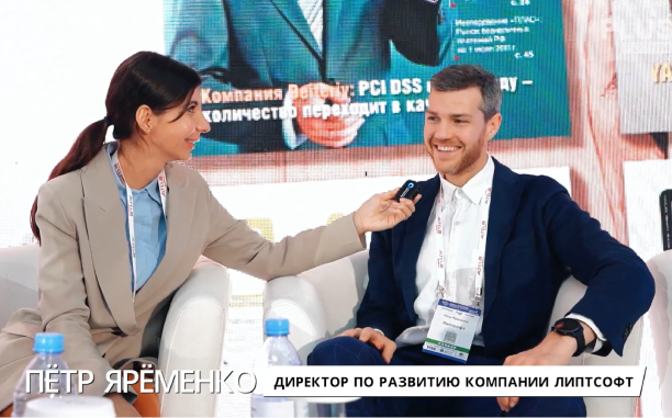 Пётр Ярёменко, директор по развитию, Липтсофт