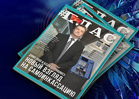 Онлайн-инкассация с АДМ – новые бизнес-возможности? Встречайте новый номер журнала «ПЛАС»!   