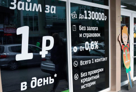 Чистая прибыль микрофинансовых организаций за третий квартал составила 11 млрд рублей