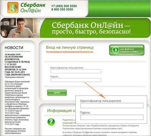 Сбербанк предупреждает пользователей о фишинг-атаках