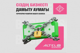 ALTEL Business выступит официальным спонсором ПЛАС-Форума «Финтех без границ. Цифровая Евразия»