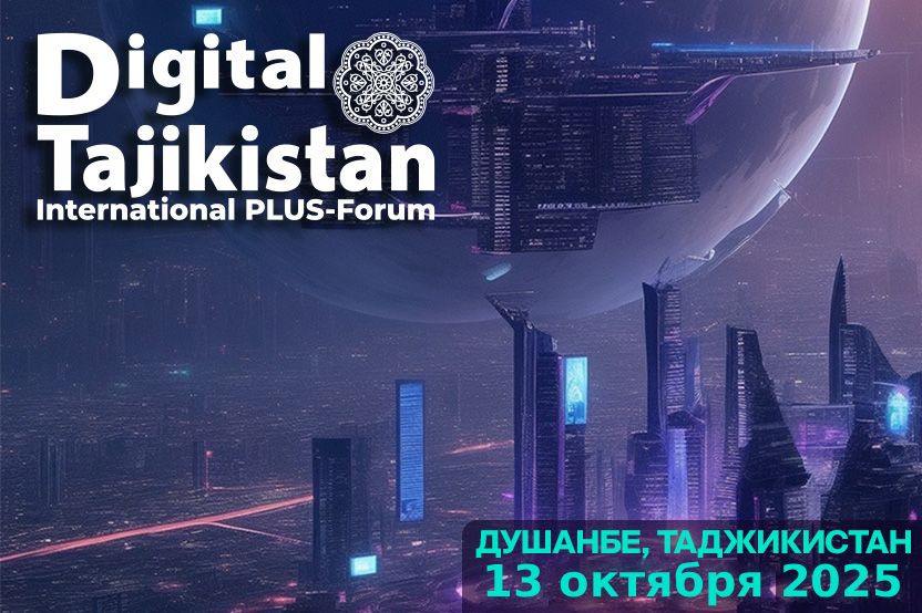 Международный ПЛАС-Форум Digital Tajikistan соберет в Душанбе ключевых участников рынков Центральной Азии и СНГ